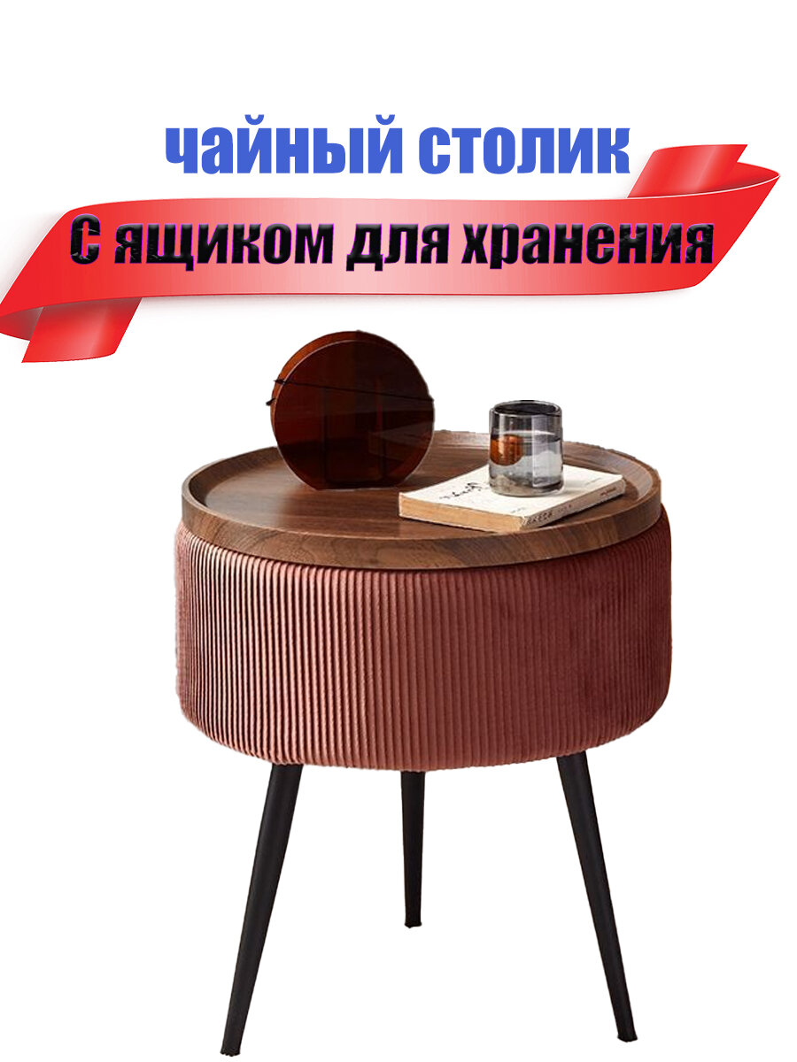 Журнальный столик с ящиком для хранения вещей