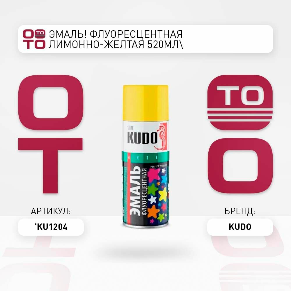 Эмаль флуоресцентная лимонно-желтая 520мл \ KUDO KU1204 KU1204 KU-1204 \ KUDO KU1204 KU1204 KU-1204