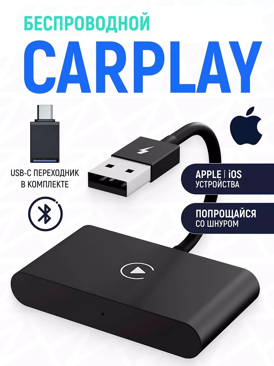 Беспроводной Carplay, подключение iPhone к системе Сarplay по Bluetooth