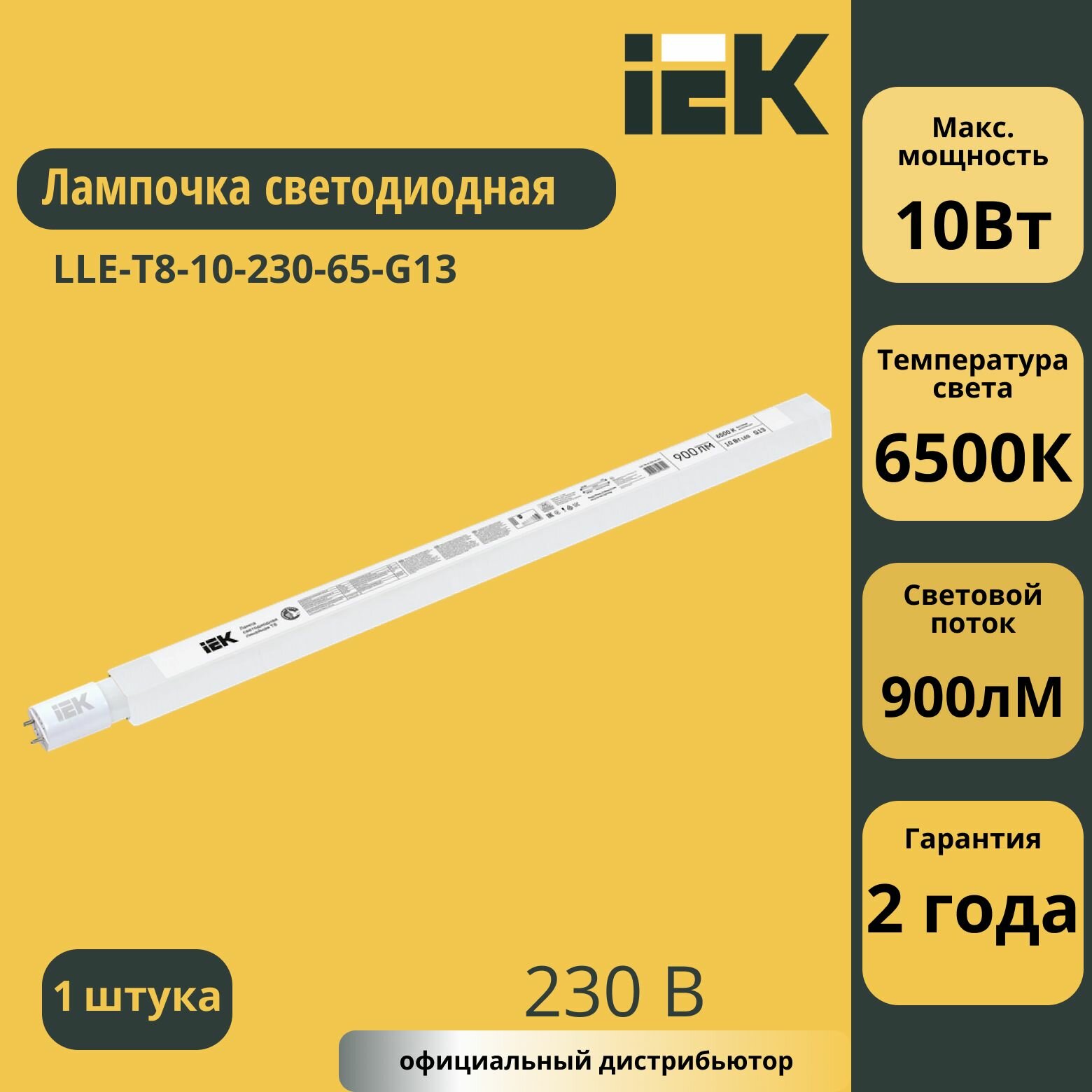 IEK Лампа светодиодная Eco 10Вт T8 линейная 6500К G13 230В LLE-T8-10-230-65-G13 / холодный дневной 1 штука