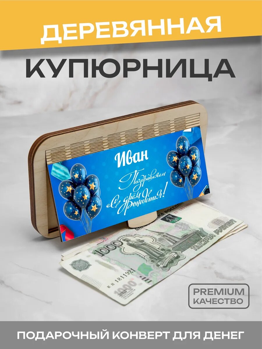 Конверт для денег открытка