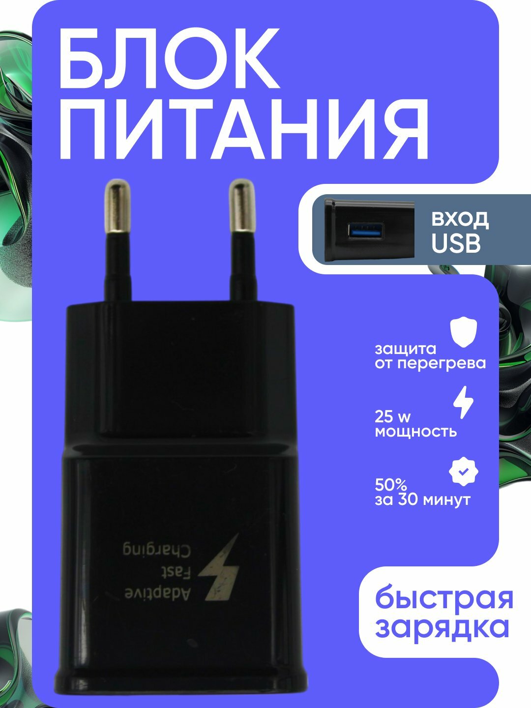 Зарядный блок для Samsung, адаптер, быстрая зарядка 25W, USB-C, компактный и надежный!"