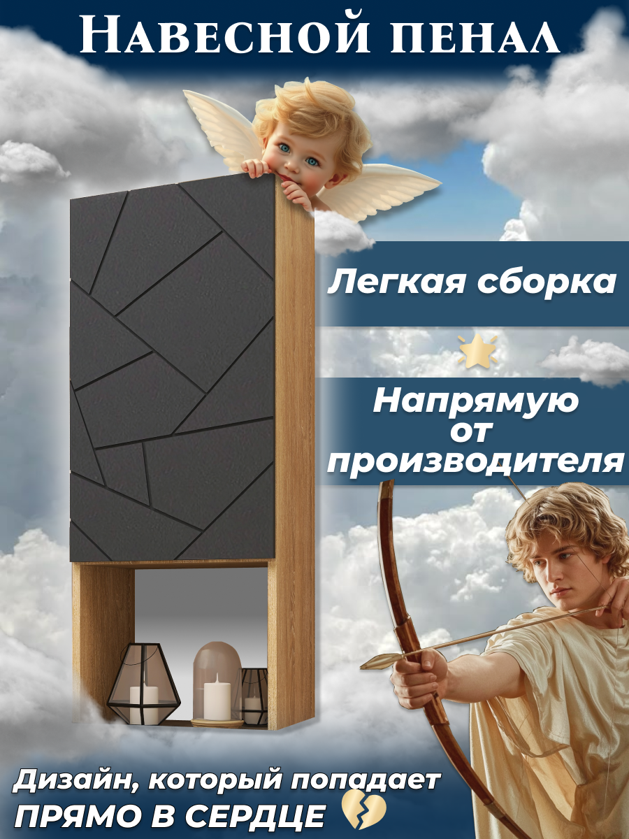 Навесной шкаф-пенал ЛДСП МДФ цвет графит 1 дверь 30x100x30 см