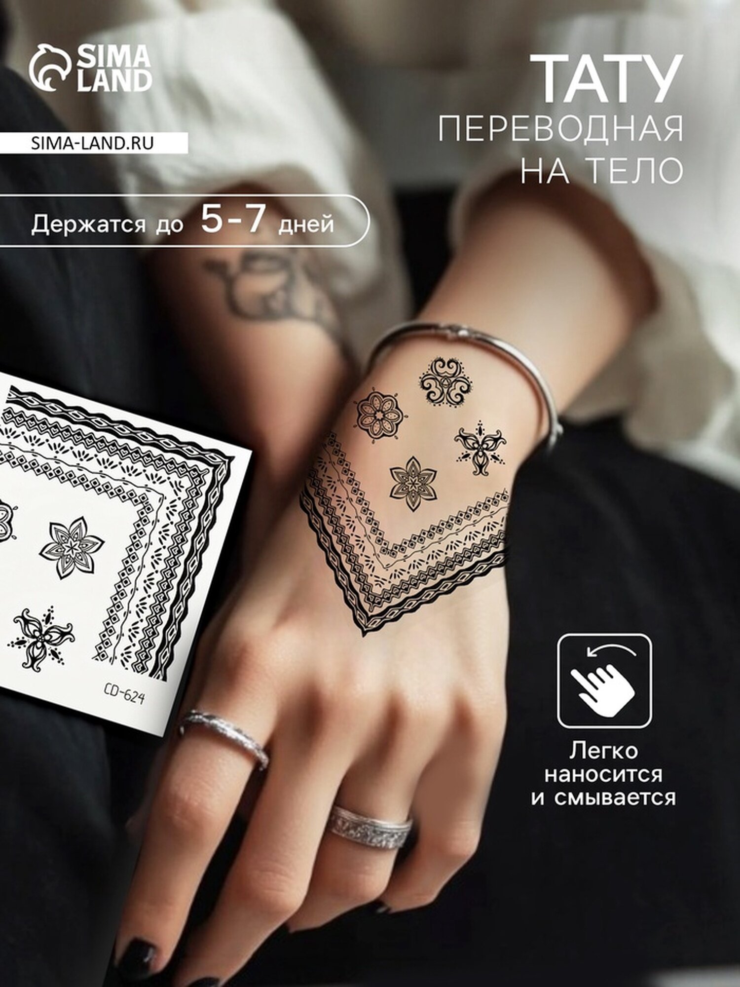 Переводные тату на тело чёрные «Узорный уголок», 8×7.5 см