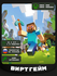 Игра Minecraft для Xbox One/Series X|S (Цифровая версия, США)
