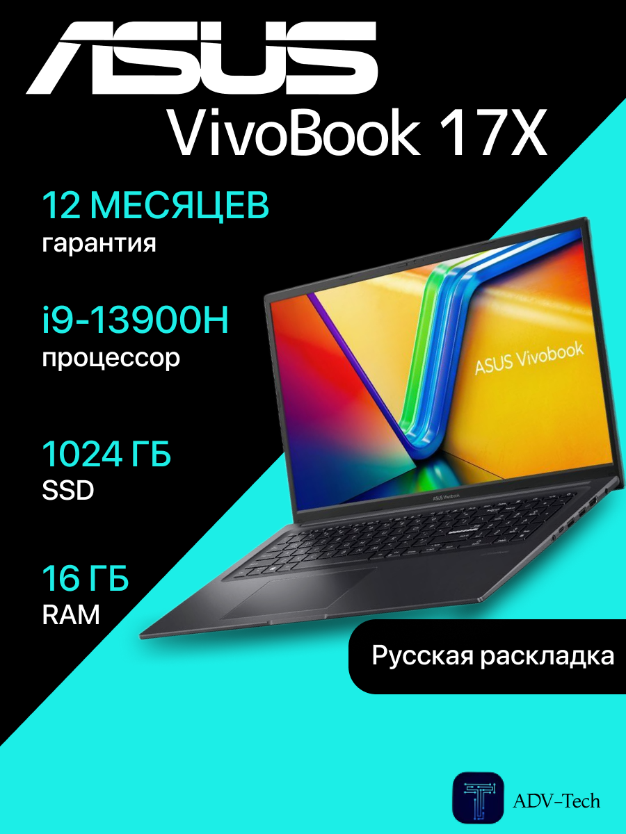 Ноутбук ASUS VivoBook 17X K3704VA-AU102, 17.3", Core i9 13900H, 16ГБ DDR4, 1ТБ SSD, Intel Iris, Без ОС(90NB1091-M00420)