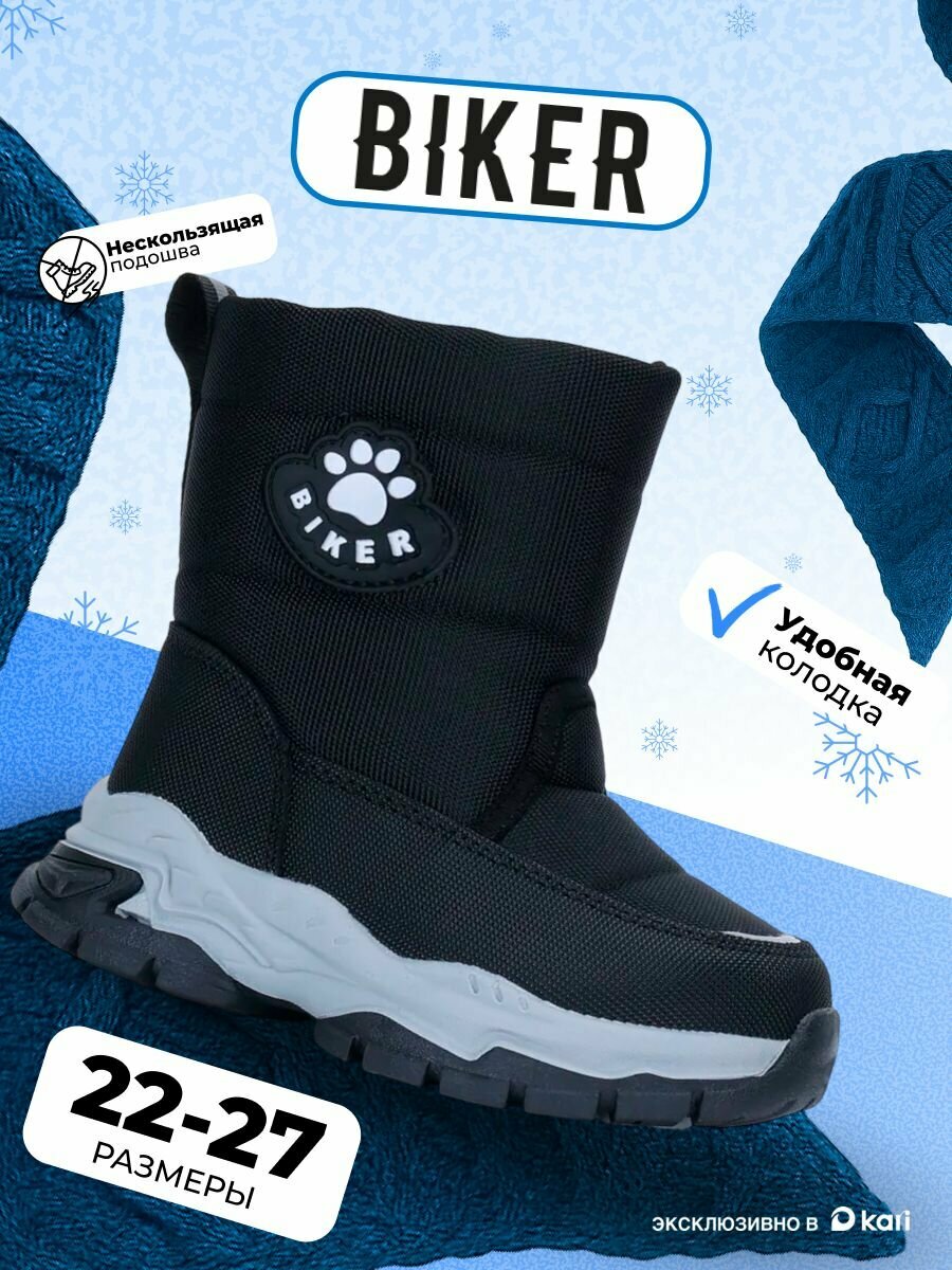 Дутики Biker размер 22 черный