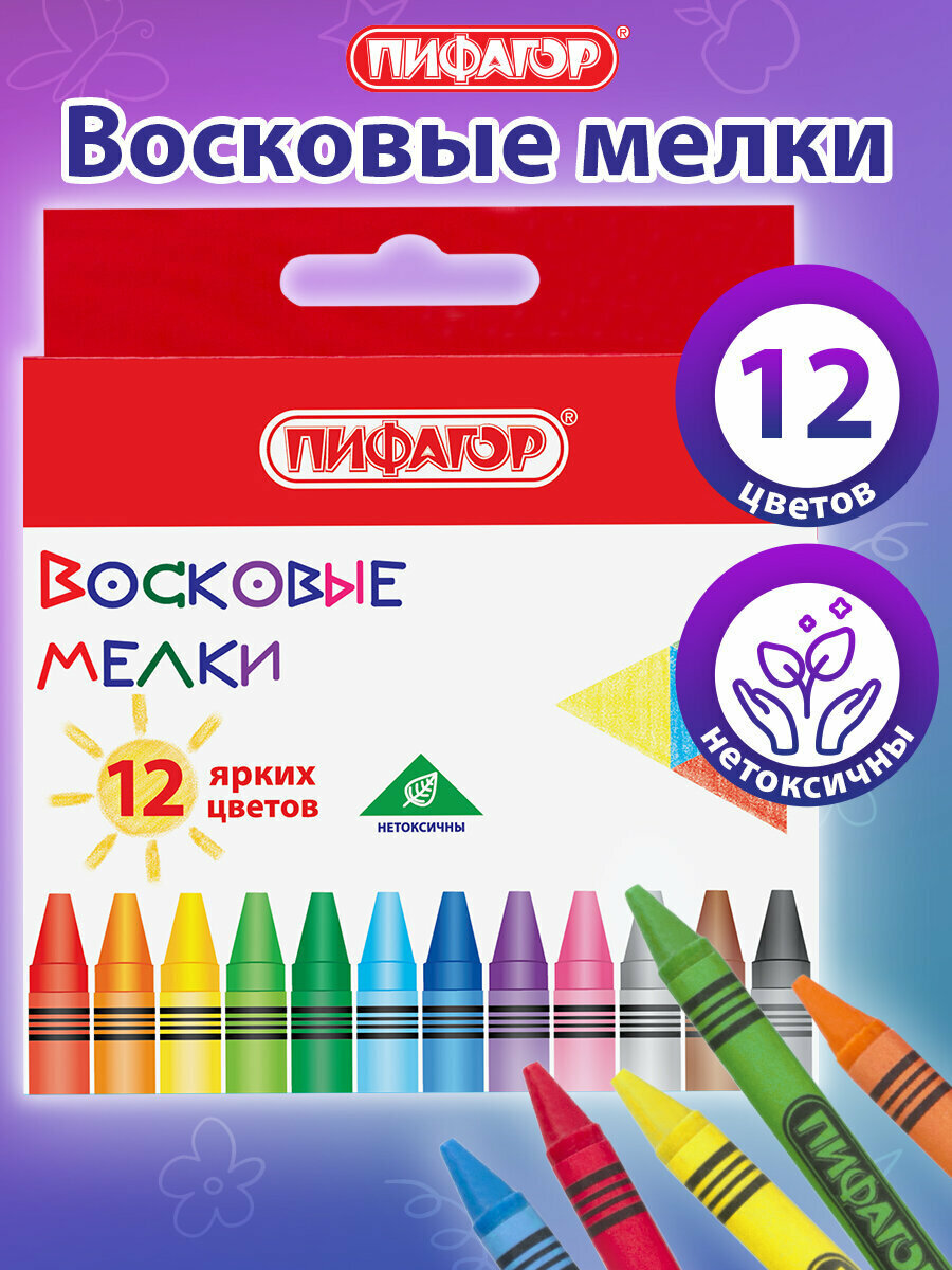 Восковые мелки для рисования Пифагор Солнышко, набор 12 цветов, 227279