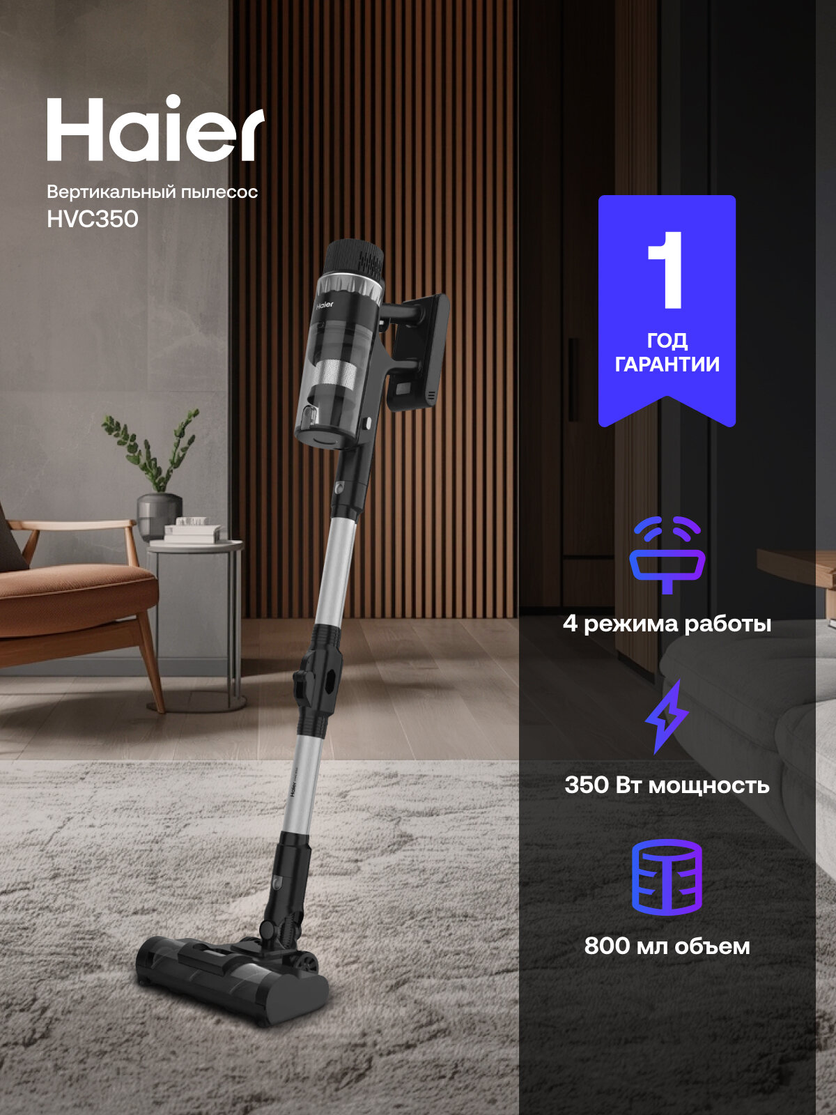 Пылесос вертикальный Haier HVC350 беспроводной, ручной, 350 Вт, для сухой уборки c контейнером 0,8 л