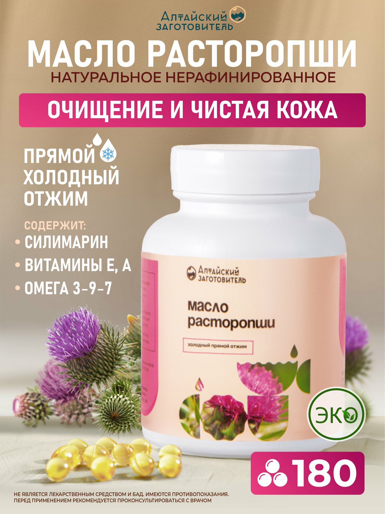 Расторопши масло капсулы 180 шт по 230 мг - Алтайский заготовитель