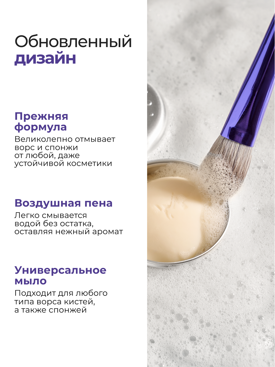 Мыло MANLY PRO "Brush & Sponge", биоразлагаемое, для кистей и спонжей, с футляром — фото 1