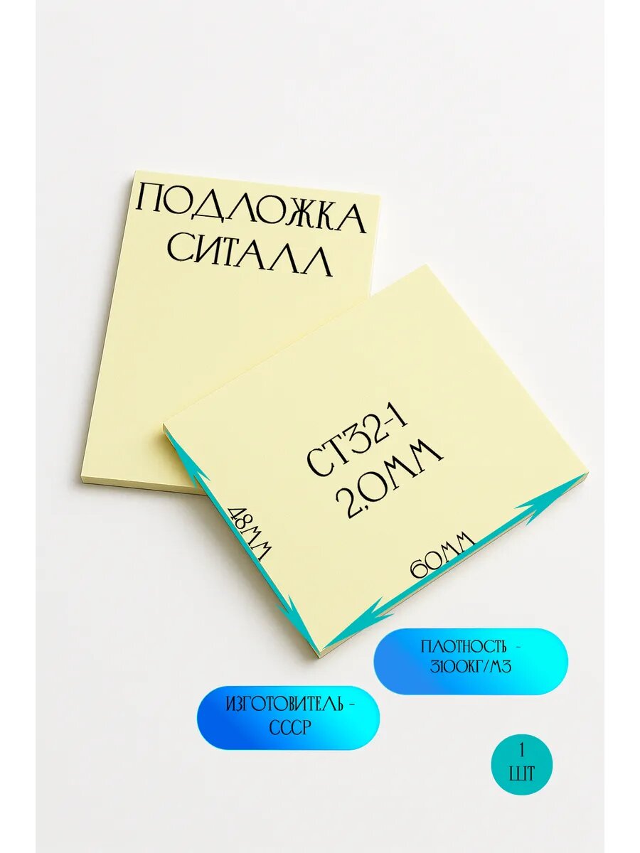 Ситалл подложка СТ32-1