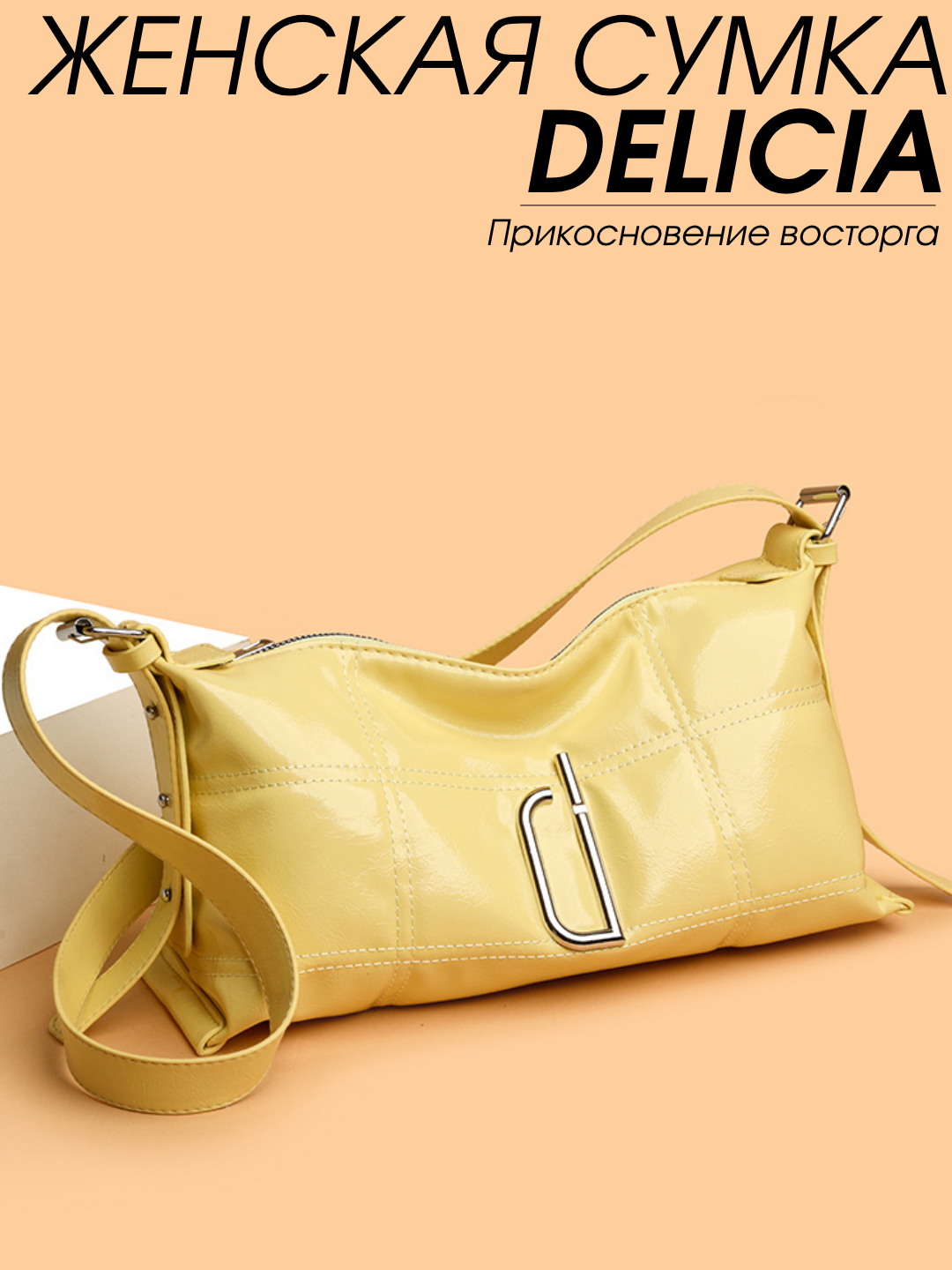 Сумка кросс-боди  Delicia