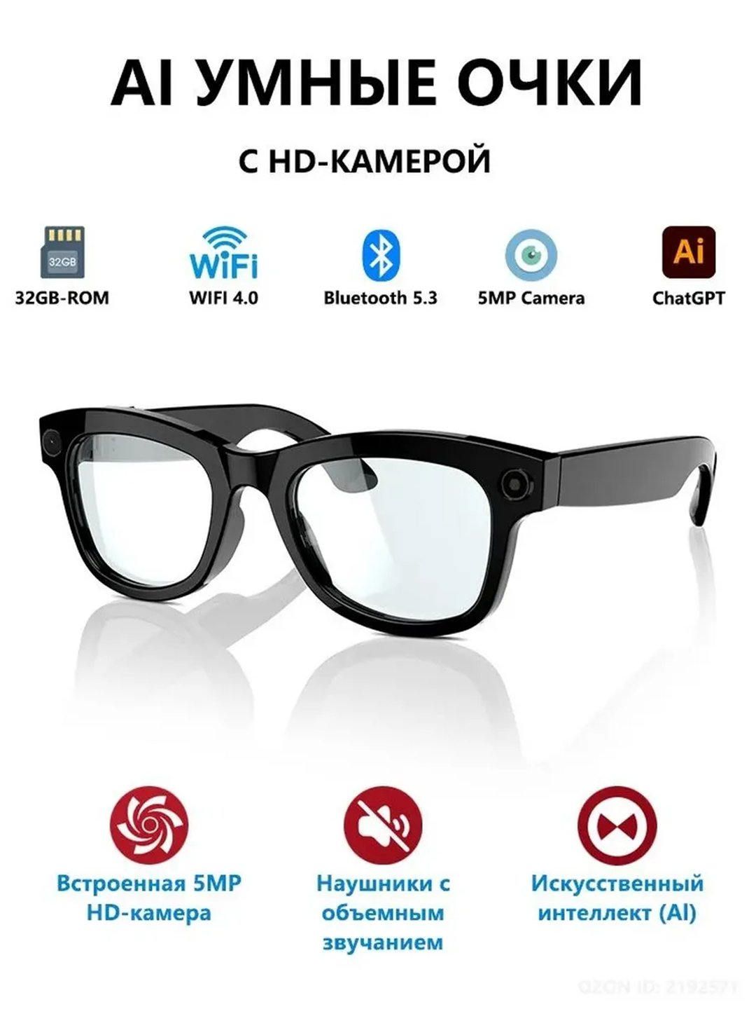 AI Smart Glasses – умные очки с камерой 8 МП, музыкой, Wi-Fi и поддержкой ChatGPT (в комплекте 3 набора линз)