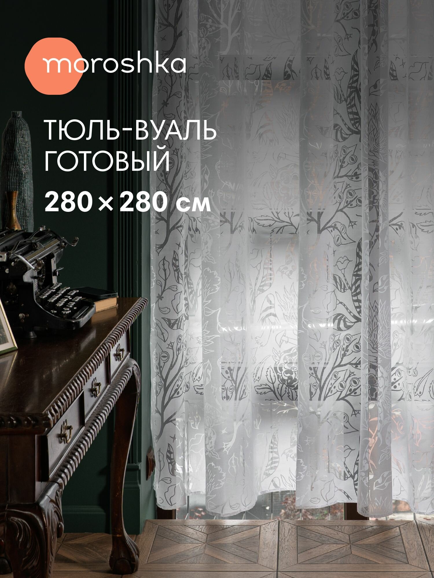 Тюль Mistifikatsiya 280х280 см крепление: шторная лента цвет белый