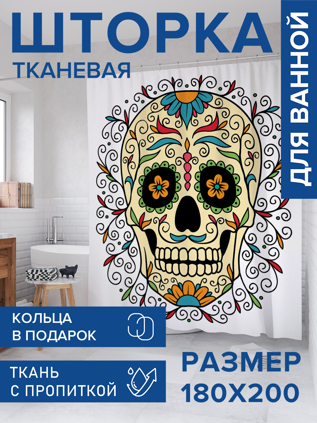 Штора в ванную тканевая с водоотталкивающей пропиткой / занавеска в душевую с рисунком 
