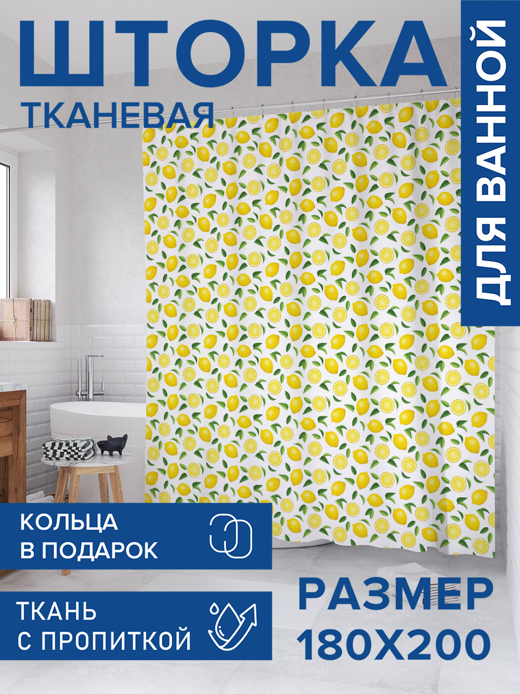 Штора для ванной тканевая 180х200 водоотталкивающая занавеска в душевую 