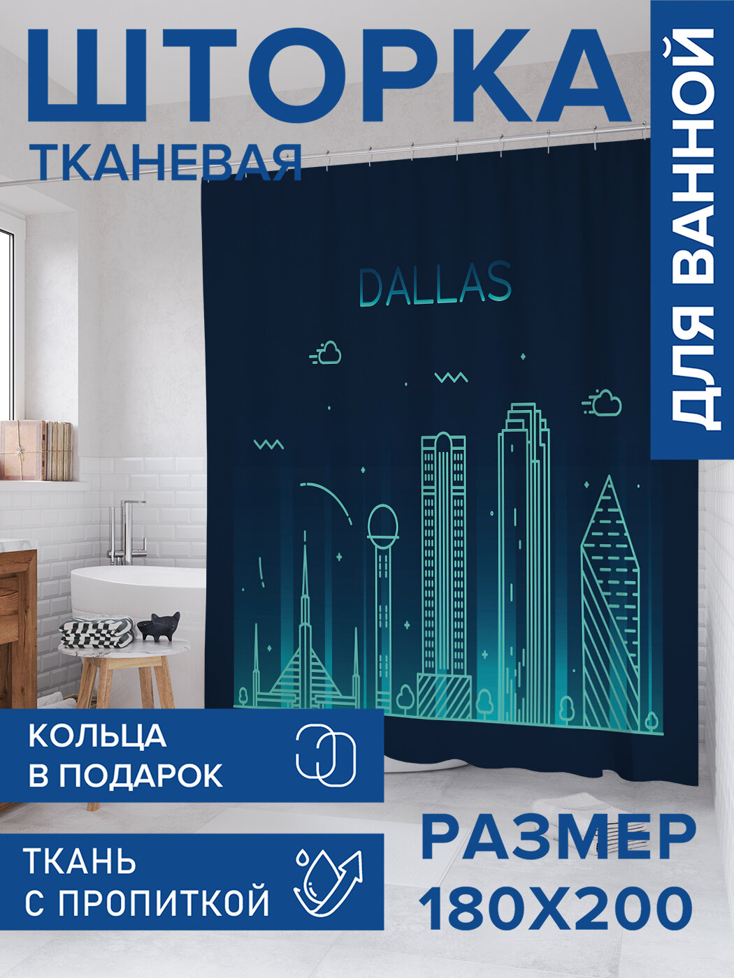 Штора в ванную тканевая с водоотталкивающей пропиткой / занавеска в душевую с рисунком 