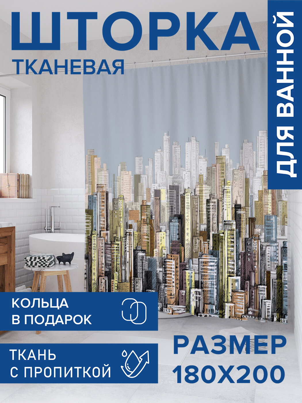 Штора в ванную тканевая с водоотталкивающей пропиткой / занавеска в душевую с рисунком 