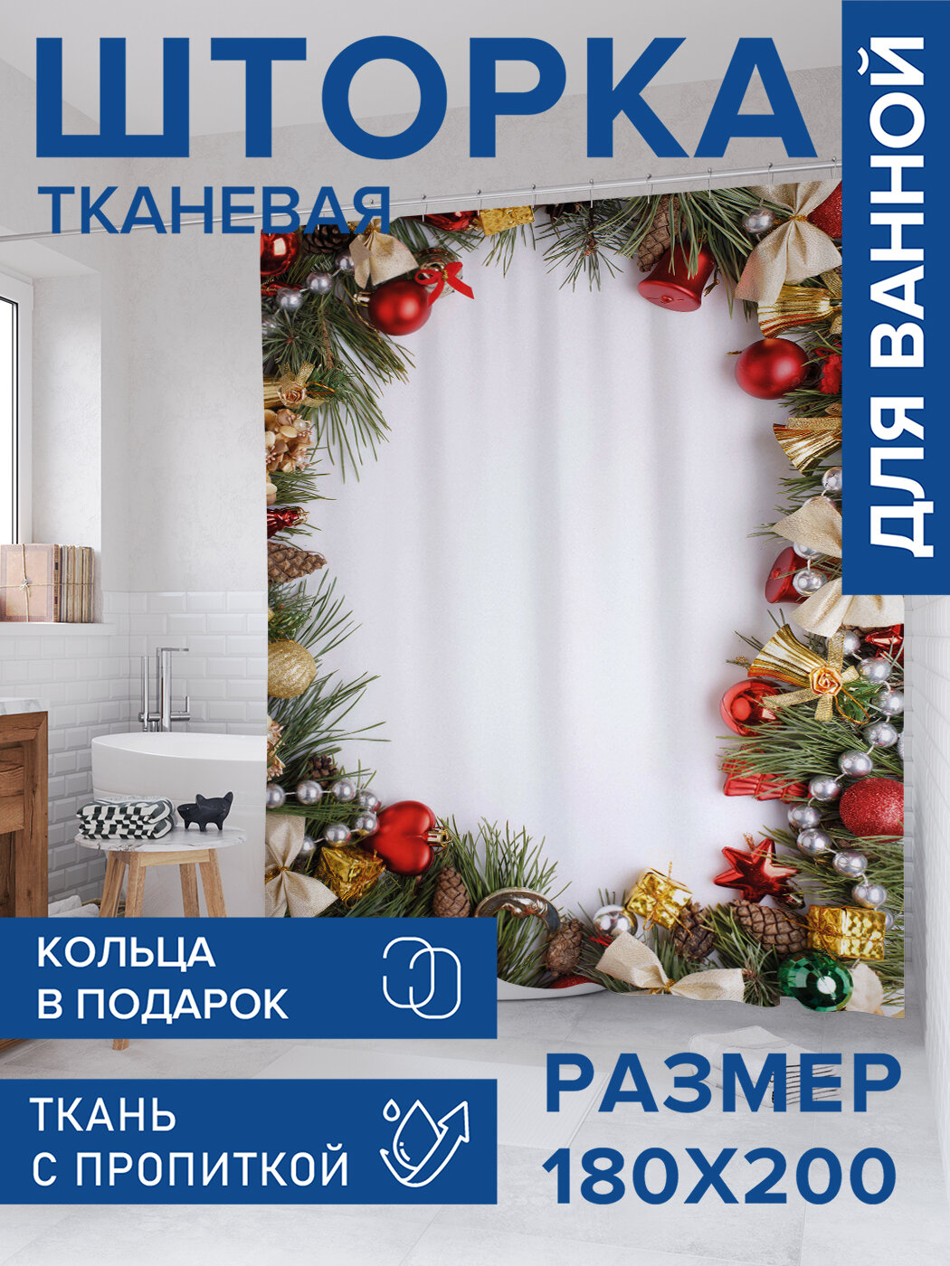 Штора в ванную тканевая с водоотталкивающей пропиткой / занавеска в душевую с рисунком 