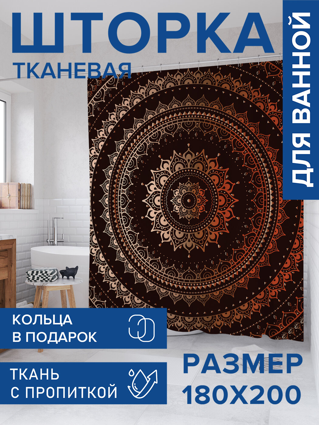 Штора в ванную тканевая с водоотталкивающей пропиткой / занавеска в душевую с рисунком 