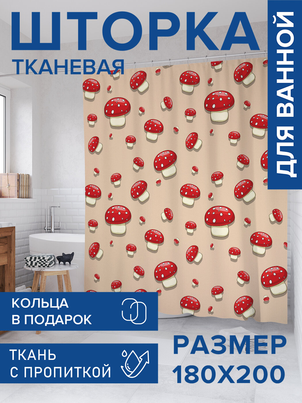 Штора для ванной тканевая 180х200 водоотталкивающая занавеска в душевую 