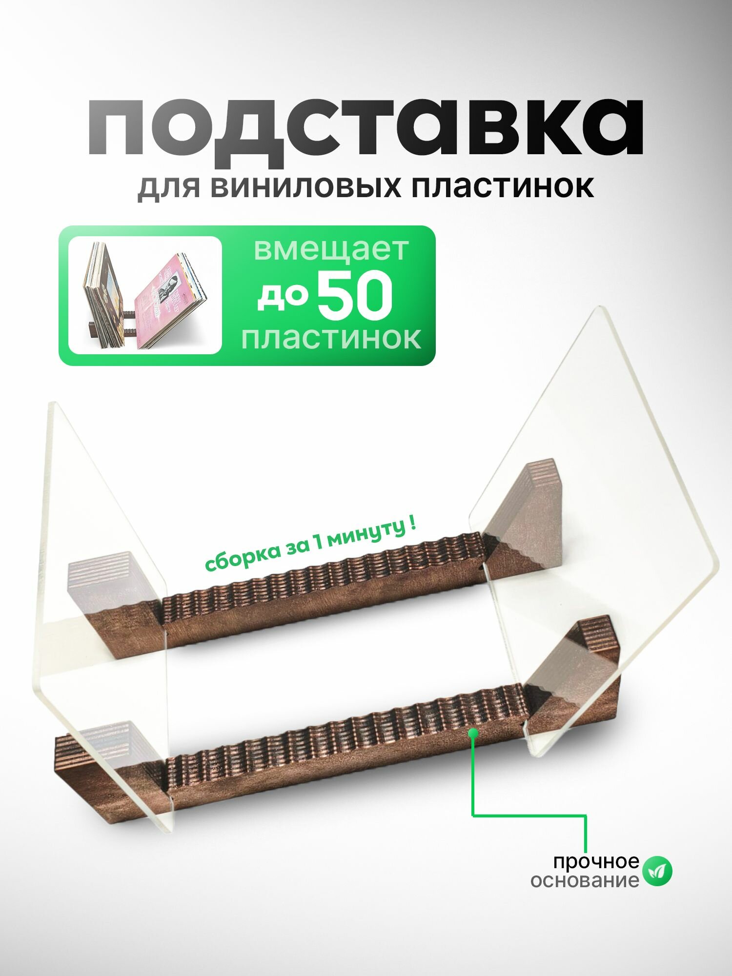 Подставка держатель для виниловых пластинок и дисков. Аксессуар для проигрывателей винила стойка для хранения грампластинок