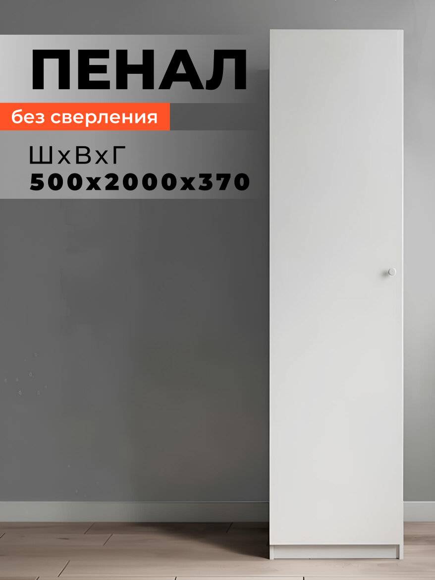 Шкаф-пенал "ДСВ Мебель" для спальни прихожей гостиной детской 50x372x2006см