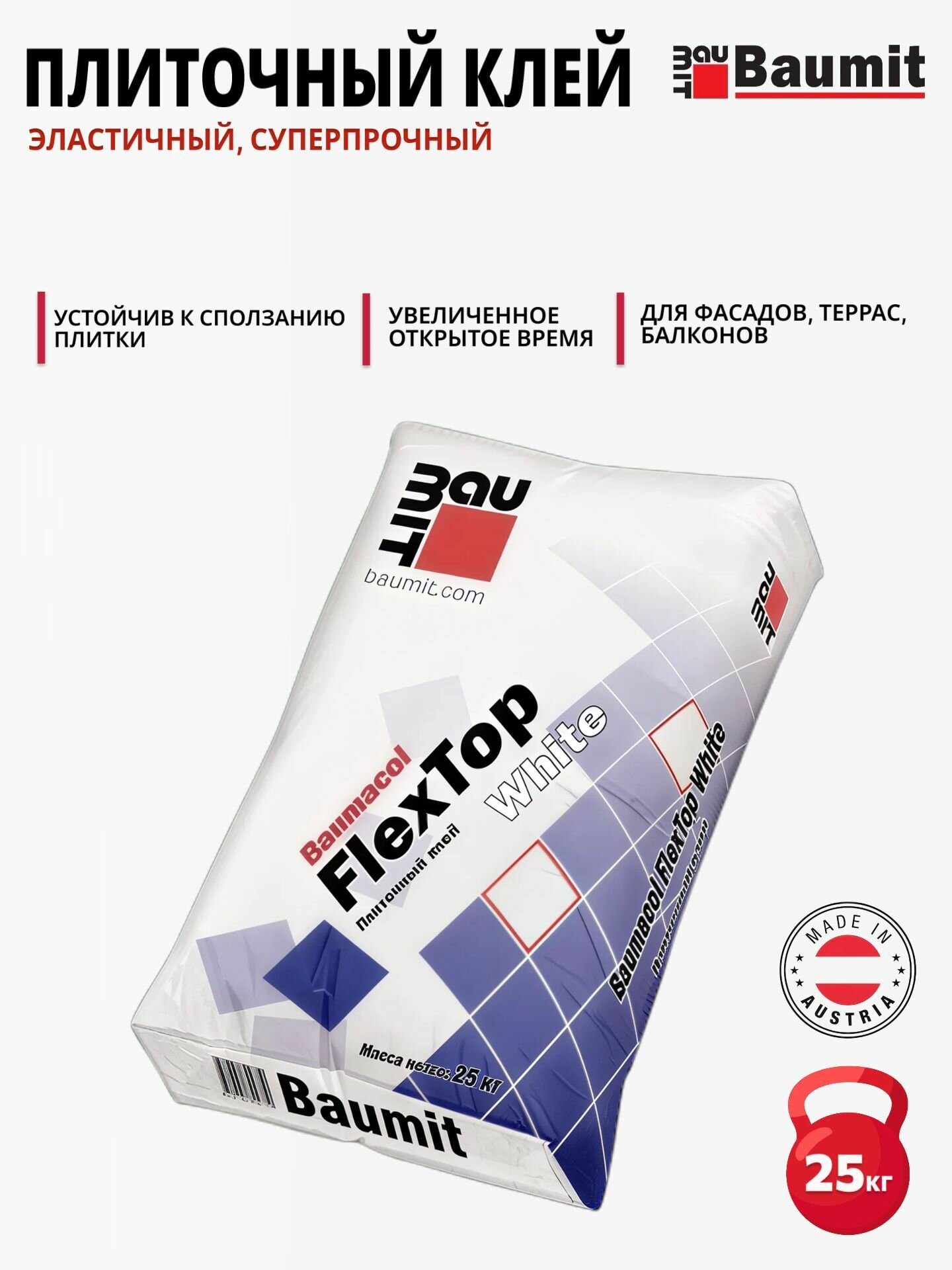 Baumacol FlexTop White - плиточный клей на основе цементного вяжущего 25 кг