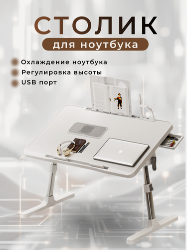 Изображение товара Столик-трансформер, с вентиляцией, с подсветкой, белый, 56x32x35