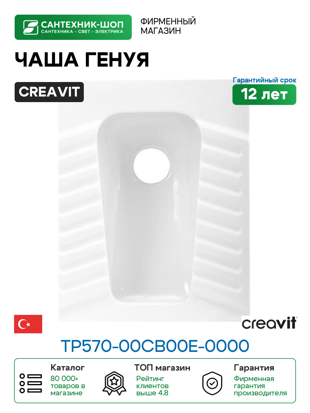 Чаша Генуя Creavit TP570-00CB00E-0000 Белая фарфор напольный