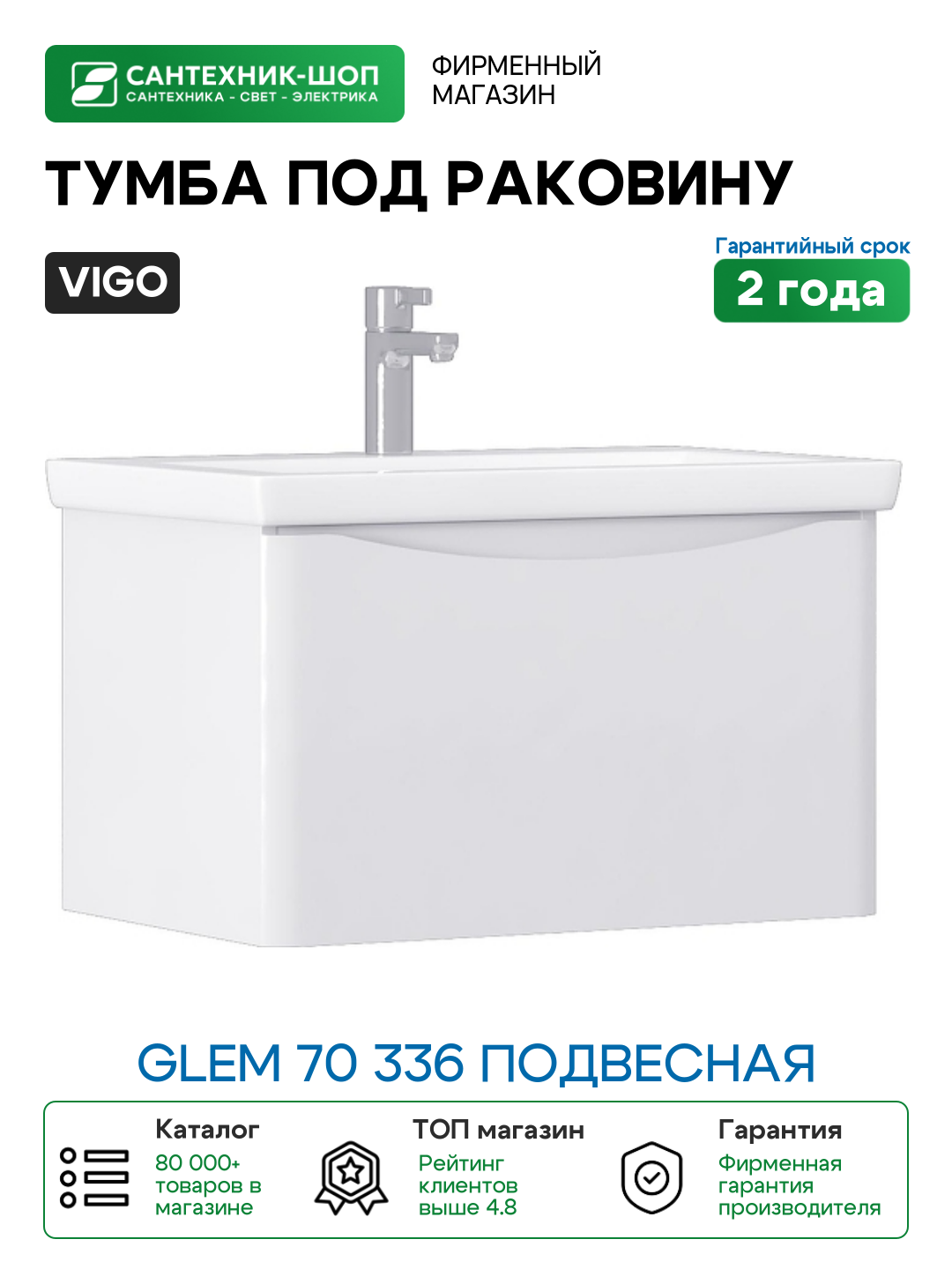 Тумба под раковину Vigo Glem 70 336 подвесная цвет Белый