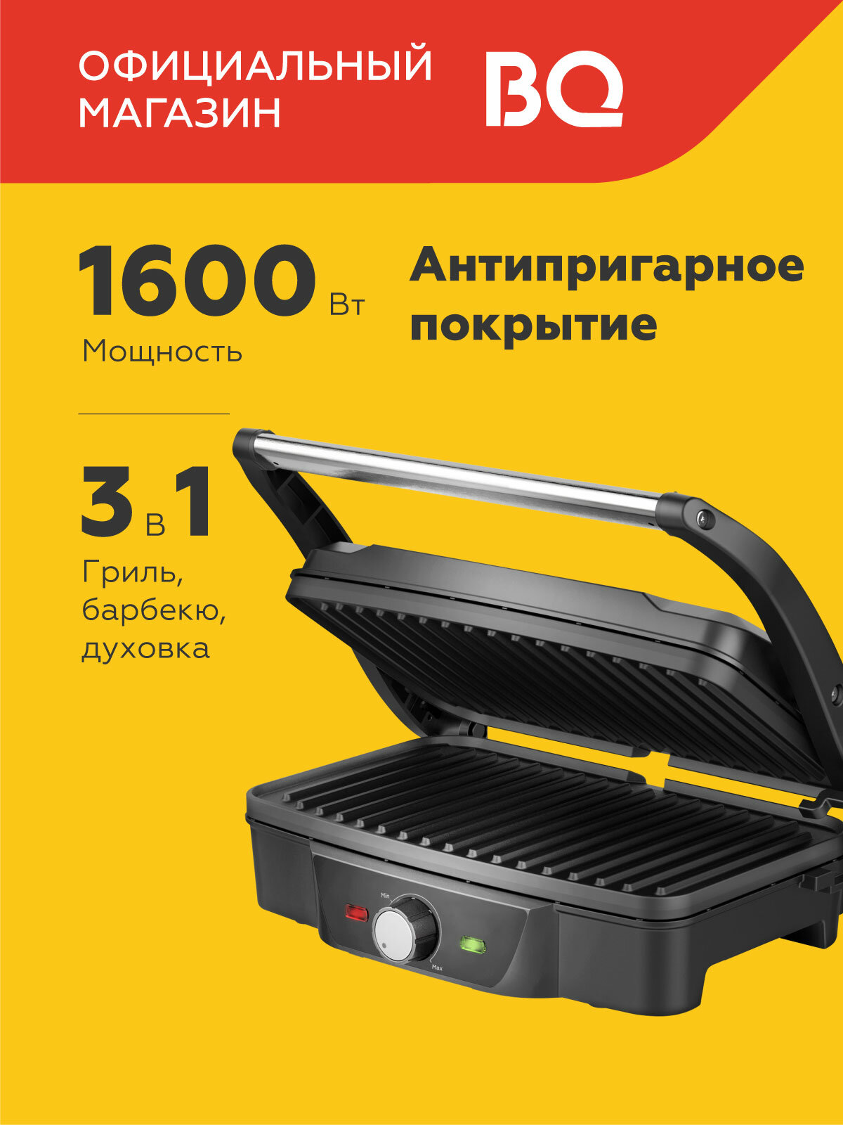 Электрогриль BQ GR3006 Черно-серебристый 3 в 1 / Антипригарное покрытие / Регулировка температуры