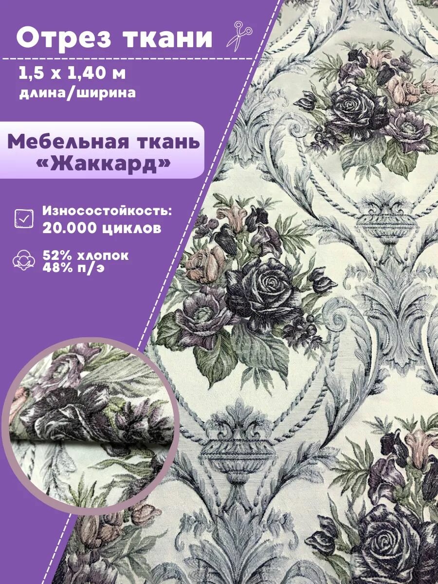 Мебельная ткань для обивки