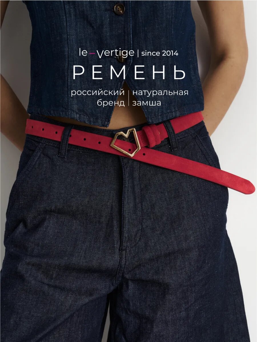 Ремень для женщин