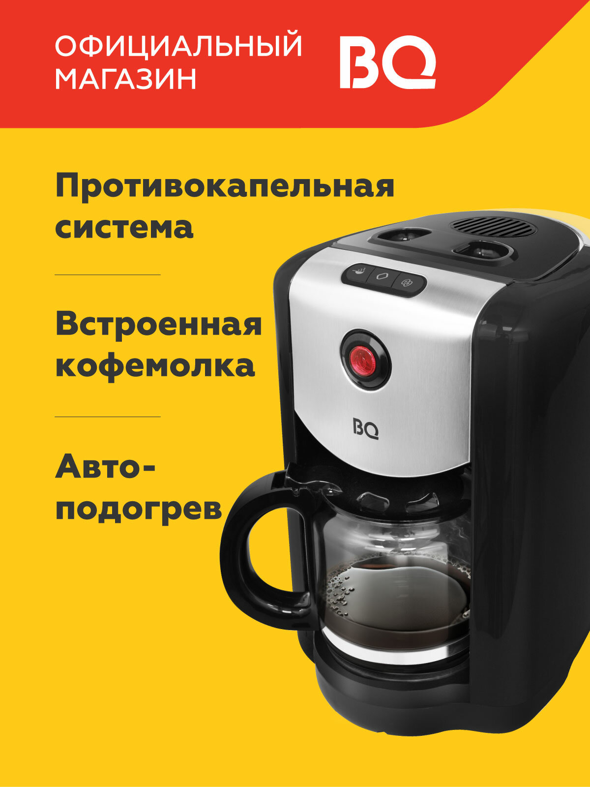 Капельная кофеварка со встроенной кофемолкой BQ CM1009 Черно-серебристая / 700 Вт / 625мл