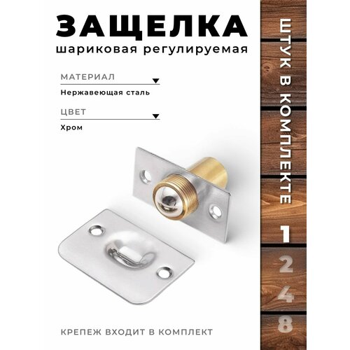 фото Защёлка шариковая регулируемая арт. 613 brante