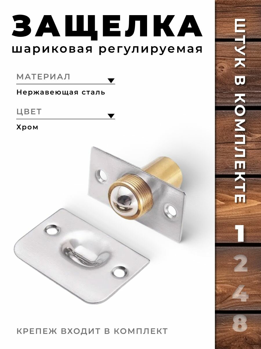 Защёлка шариковая дверная регулируемая Brante 613