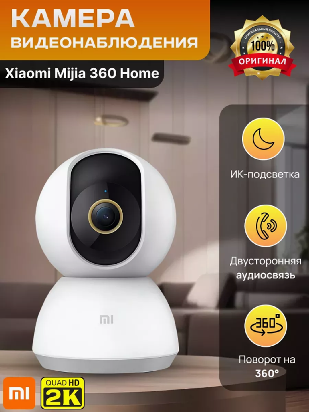 Умная IP-камера Xiaomi Smart Camera C300 2K (360°, Wi-Fi, ночное видение, двусторонняя связь, датчик движения)