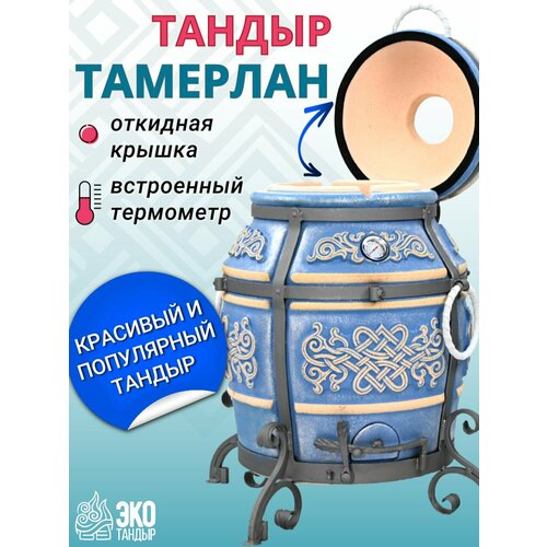 фото Тандыр тамерлан с откидной крышкой, цвет морская волна патина / с термометром, экотандыр, тандыр для семьи