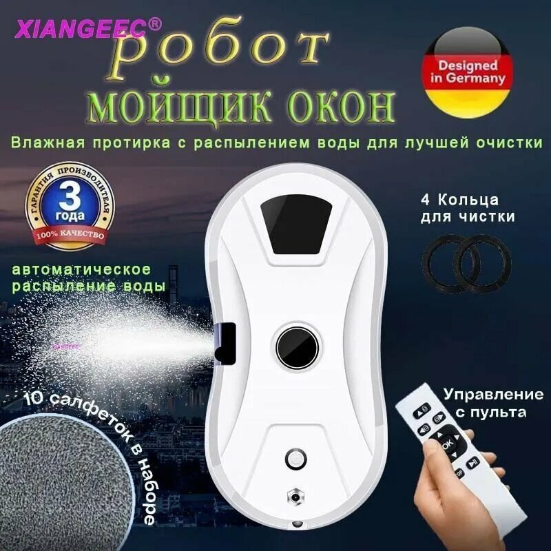 HongDiJia Робот для мойки окон HCHACHUANGJI W14S, белый, робот-мойщик окон с пультом управления