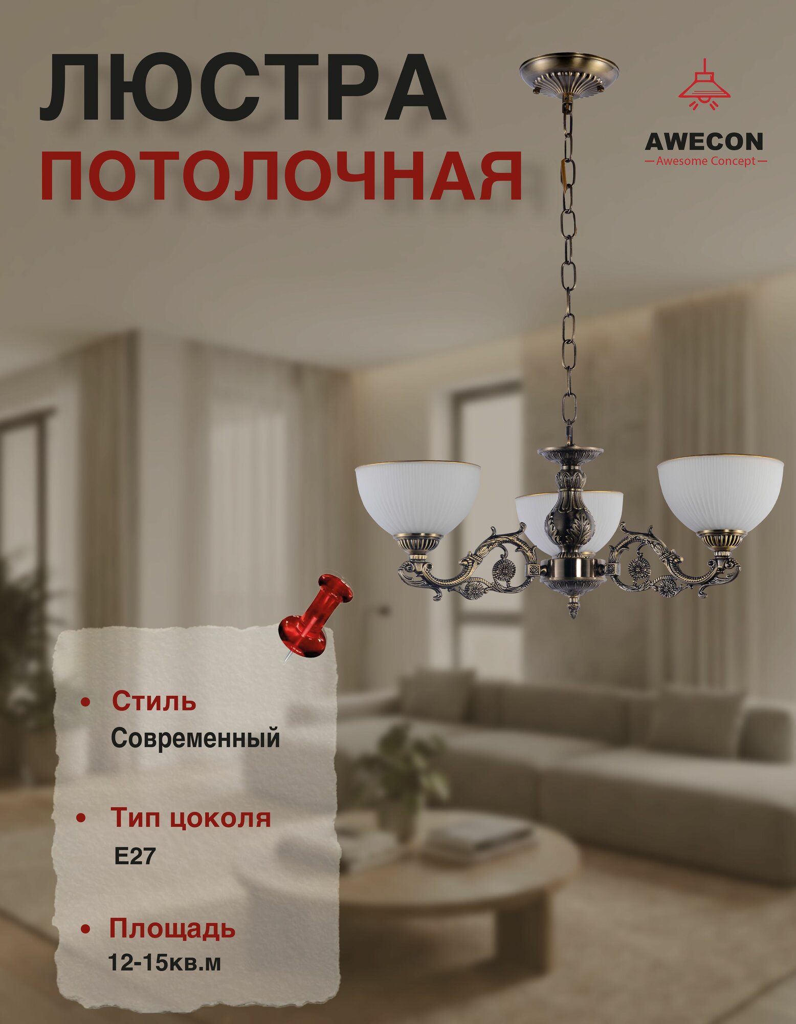 Люстра потолочная, подвесная, классическая, для гостинной 3xE27x60W