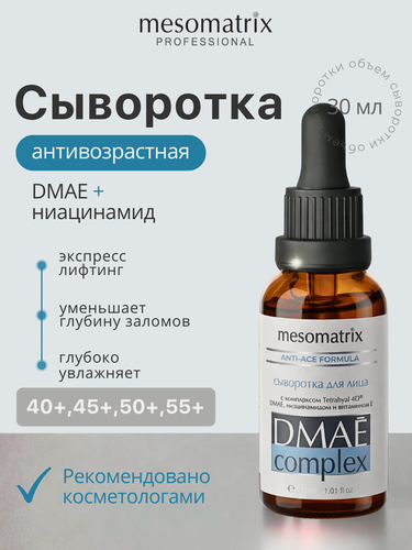 Изображение товара Антивозрастная сыворотка для лица DMAE Complex, Mesomatrix Professional, 30 мл