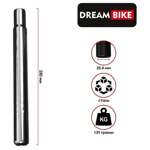 dream bike подседельный штырь dream bike 25 4х250 мм без замка цвет серый Штырь подседельный Dream Bike, D-25,4 мм, L-250 мм, без замка, цвет серый