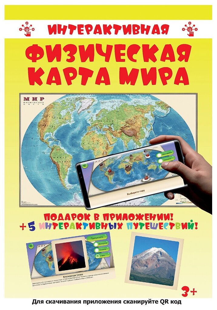 _КартаИнтерактивная Мира физич.[нов. границы] 1:25 000 000 (в карт. тубусе) [183]