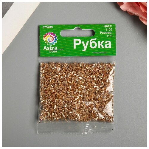 Рубка Астра 11/0, 20 гр (1106 т. золотой/глянц. покрытие)