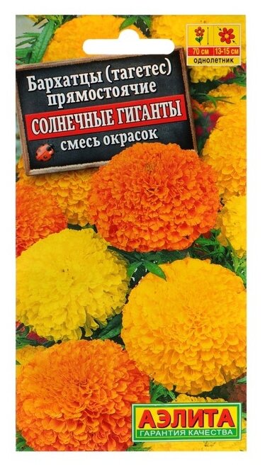 Бархатцы прямостоящие «Солнечные гиганты» смесь окрасок Аэлита - фото №1