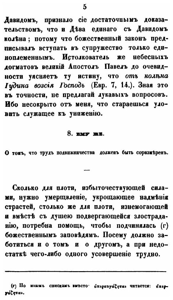 Книга Творения Святого Исидора пелусиота. Часть 1 - фото №4