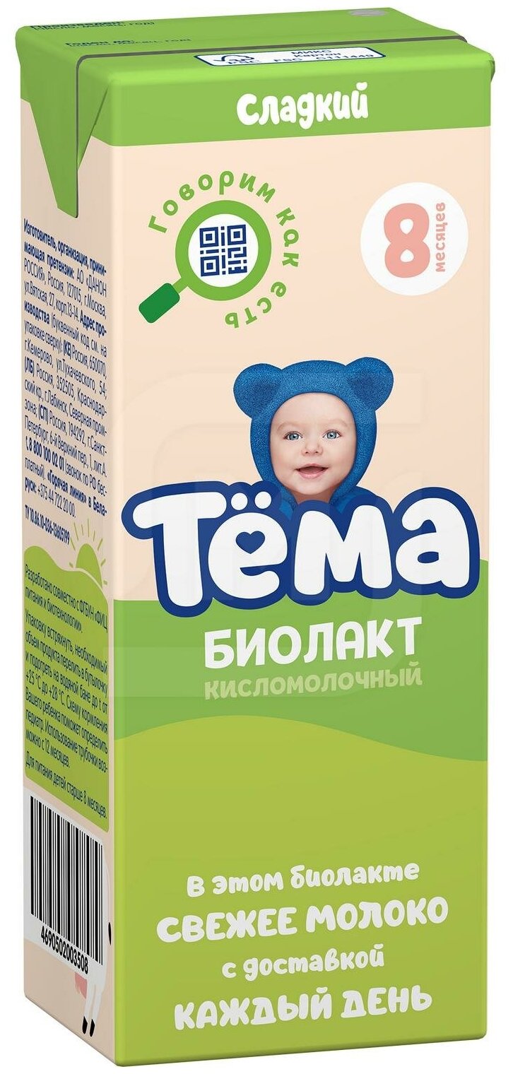 Биолакт тема 3,2%, 208г