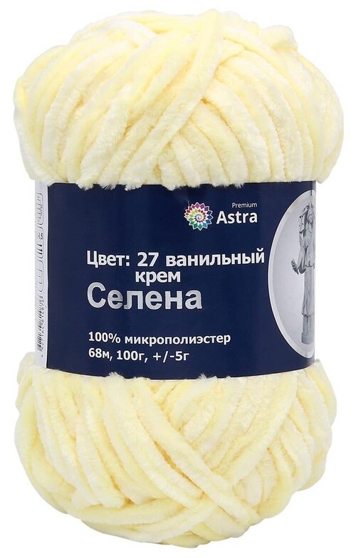 Пряжа Astra Premium Селена 100гр. 68м (100% микрополиэстер)(27 ванильный крем), шт